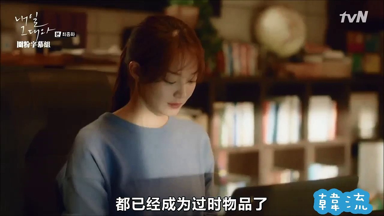 “ 明天和你 ” 第 16 集大結局 ～ 過去、現在、未來(上)