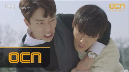 최진혁과 윤현민, 결국 주먹다툼! 형사 둘의 개싸움