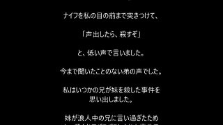 弟に脅され、誰にも相談できず、させるしかありません