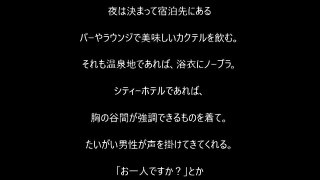 温泉地で浴衣にノーブラ誘惑しちゃう、私って・・・