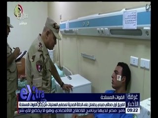 غرفة الأخبار | الفريق أول صدقي صبحي يطمئن على حالة رجال القوات المسلحة المصابين