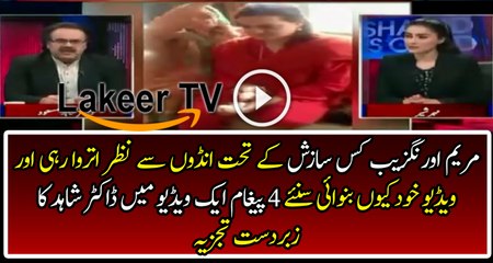 Analysis of Dr Shahid Masood on Maryam Aurengzaib Protecting Herself From Evil Eye