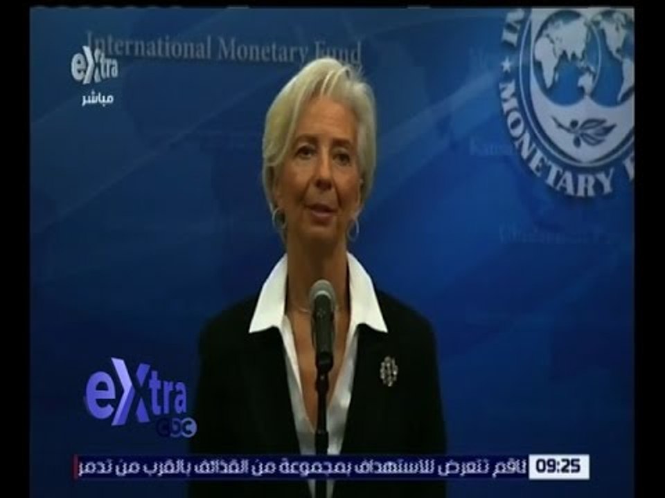 غرفة الأخبار | مديرة صندوق النقد : تعويم الجنيه المصري خطوة محل ترحيب