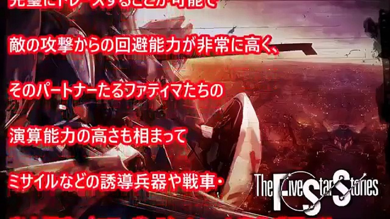 【The Five Star Stories】「ファイブスター物語」登場モーターヘッド紹 (1)