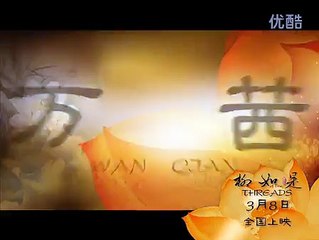 Threads of Time, Liu Ru Shi Trailer