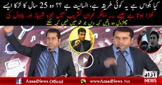 Anchor Imran Khan Bashing Hamza Shahbaz zardari