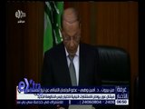 غرفة الأخبار | ميشال عون يواصل الاستشارات النيابية لاختيار رئيس الحكومة الجديد
