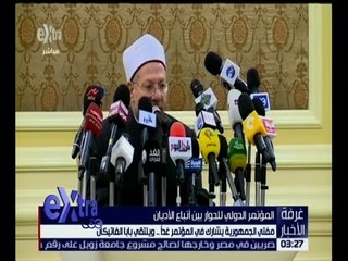 غرفة الأخبار | مفتي الجمهورية يشارك في المؤتمر الدولي للحوار بين أتباع الدين