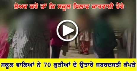 70 Girls Allegedly Stripped In UP School, For Menstrual Blood Check - YouTube