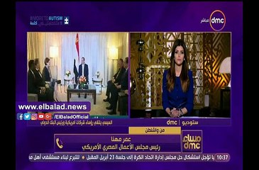 عمر مهنا: نسقنا مع غرفة التجارة الأمريكية لزيارة مصر مايو القادم