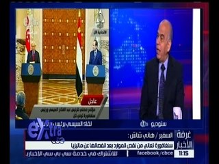 غرفة الأخبار | نقاش حول تاريخ العلاقات المصرية السنغافورية