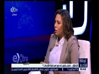 غرفة الأخبار | التفاؤل .. كيف يكون له دور في إدارة الأزمات ؟