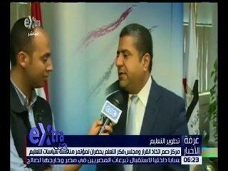 غرفة الأخبار | مركز دعم اتخاذ القرار و مجلس فكر التعلم يحضران لمؤتمر مناقشة سياسات التعليم