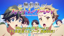 TVアニメ『無彩限のファントム・ワールド』Blu-ray&DVD CM