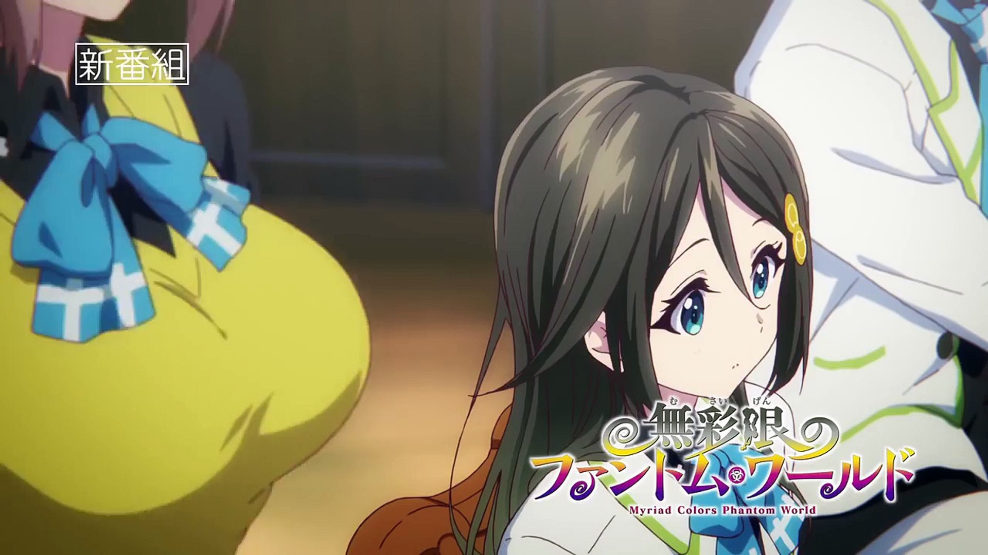 Tvアニメ 無彩限のファントム ワールド Cm第1弾 Video Dailymotion