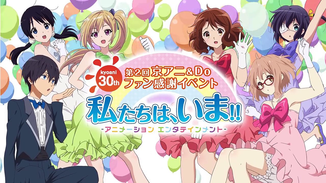 第2回京アニ&Doファン感謝イベント PV