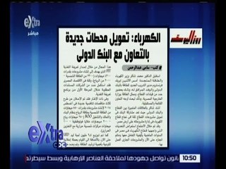 غرفة الأخبار | روزاليوسف .. الكهرباء : تمويل محطات جديدة بالتعاون مع البنك الدولي