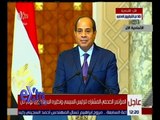 غرفة الأخبار | السيسي: العلاقات بين مصر وسنغافورة تشهد تقاربا خلال المرحلة الحالية