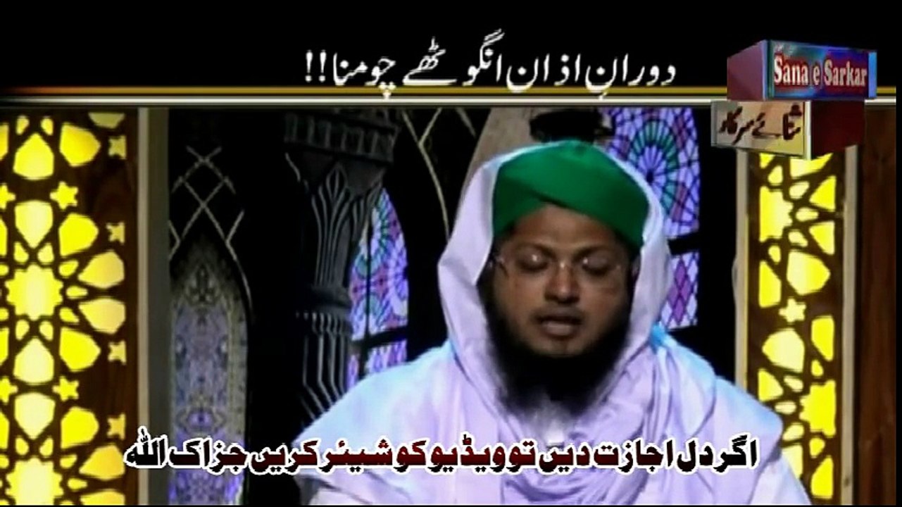 Beautiful Speach In Urdu 2017نبی کریم صل اللہ علیہ وسلم کا نام مبارک سن کر انگوٹھے چومنا کیسا ؟|naat, naats|naat 2017|new naat 2017| new naats 2017|naat sharif|naarif 2017|new naat sharif 2017|aat videos| best nat| best naat|new naat| new naats| naat shar