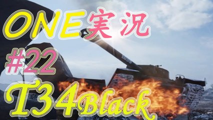 ▶ [WoT PS4] ONE is broadcast on the spot slowly! Accounting tank  T34Black [TUN HD]# 22