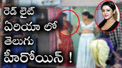 ముంబై రెడ్ లైట్ ఏరియా లో తెలుగు టాప్ హీరోయిన్..! షాకింగ్ న్యూస్..! _ Telugu Top Heroine...!