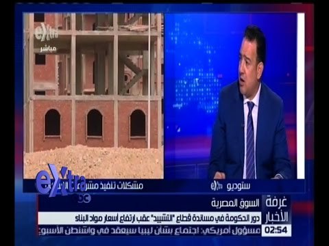 غرفة الأخبار | دور الحكومة في مساندة قطاع “ التشييد “ عقب ارتفاع أسعار مواد البناء