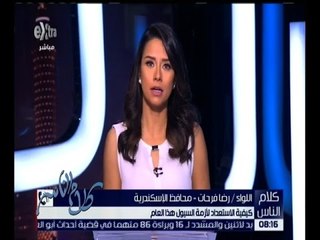 كلام الناس | هكذا تستعد محافظة الإسكندرية لاستقبال موسم الأمطار