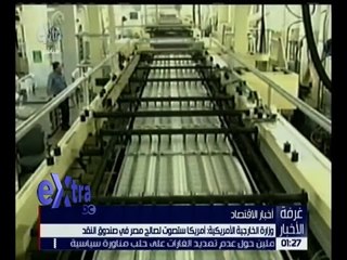 غرفة الأخبار | جولة في أهم أخبار الاقتصاد مع شيرين القشيري | كاملة