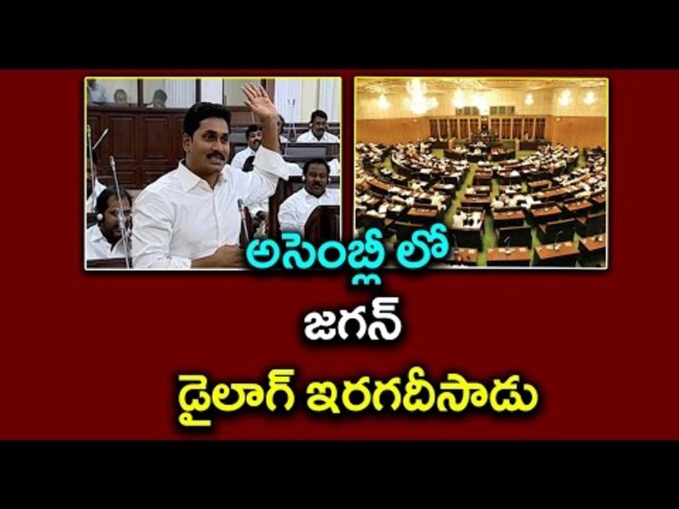 Watch Exclusive : YS Jagan Powerfull Punch In AP Assembly Over Election Majority - Oneindia Telugu