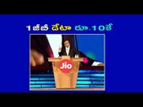 Reliance Jio New Offer : Rs 10 Per 1GB Data -  Oneindia Telugu