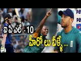 IPL 10 :  Foreign Cricketers Beat India Players In Our IPL - Oneindia Telugu