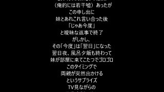 「兄妹」本番の 練習してみない(^ ^ ♪」 「は？」 「えーと・・・�