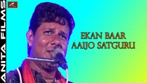 राजस्थानी भजन | Rajasthani Bhajan | Ekan Baar Aaijo Satguru | GURU MAHIMA | Raju Vaishnav ((LIVE)) | FULL Video | Marwadi Song 2017