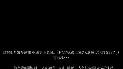 「親子丼」お父さんのそれを貸してくれない？(^^♪