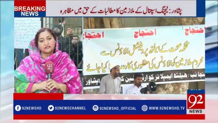 Employees of Peshawar Teaching Hospital go on strike - 92NewsHDPlus