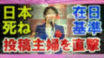 【民進党】山尾志桜里「日本死ね」流行語大賞ノミネートの異常事
