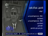 غرفة الأخبار | اليوم .. الذكرى الـ 43 على رحيل الأديب طه حسين