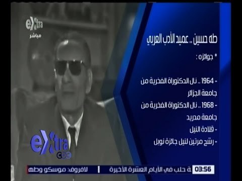 غرفة الأخبار | اليوم .. الذكرى الـ 43 على رحيل الأديب طه حسين