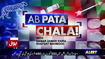Ab Pata Chala - 4th April 2017
