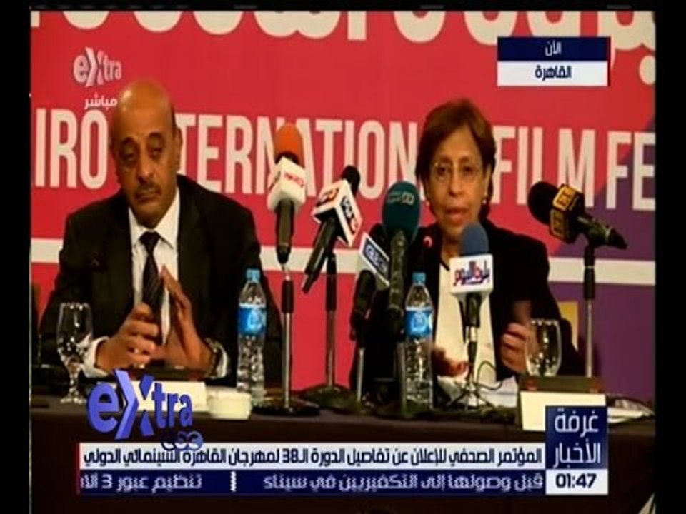 غرفة الأخبار | كاميرا سي بي سي تغطي المؤتمر الصحفي للاعلان عن تفاصيل الدورة الـ 38 لمهرجان القاهرة