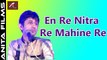 Ganpati Bhajan | En Re Netra Re Mahine Re | Marwadi Rajasthani Live Bhajan 2017 | Ajit Rajpurohit | राजस्थानी | मारवाड़ी सोंग | Devotional Video