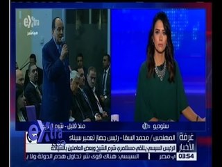 غرفة الأخبار | تعرف على كيفية تعمير شمال سيناء  مع   المهندس محمد السقا