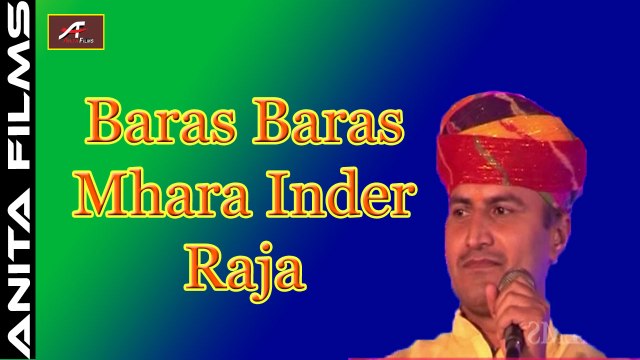 बरस बरस म्हारा इंद्र राजा | Baras Baras Mhara Inder Raja | SUPERHIT Rajasthani Song | Chandan Singh Rajpurohit | Marwadi Song | राजस्थानी हिट भजन 2017