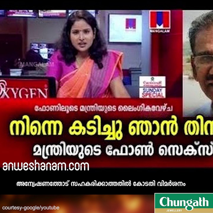 മംഗളം ജീവനക്കാരെ അറസ്റ്റ് ചെയ്യും #AnweshanamKerala