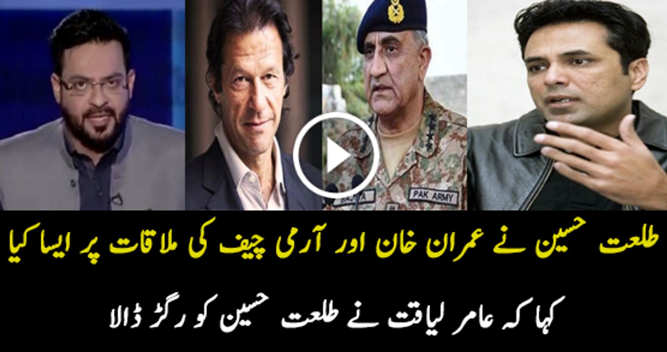 Amir Liaquat Bashing Talat Hussain For Criticizing Imran Khan & Army Chief s Meeting