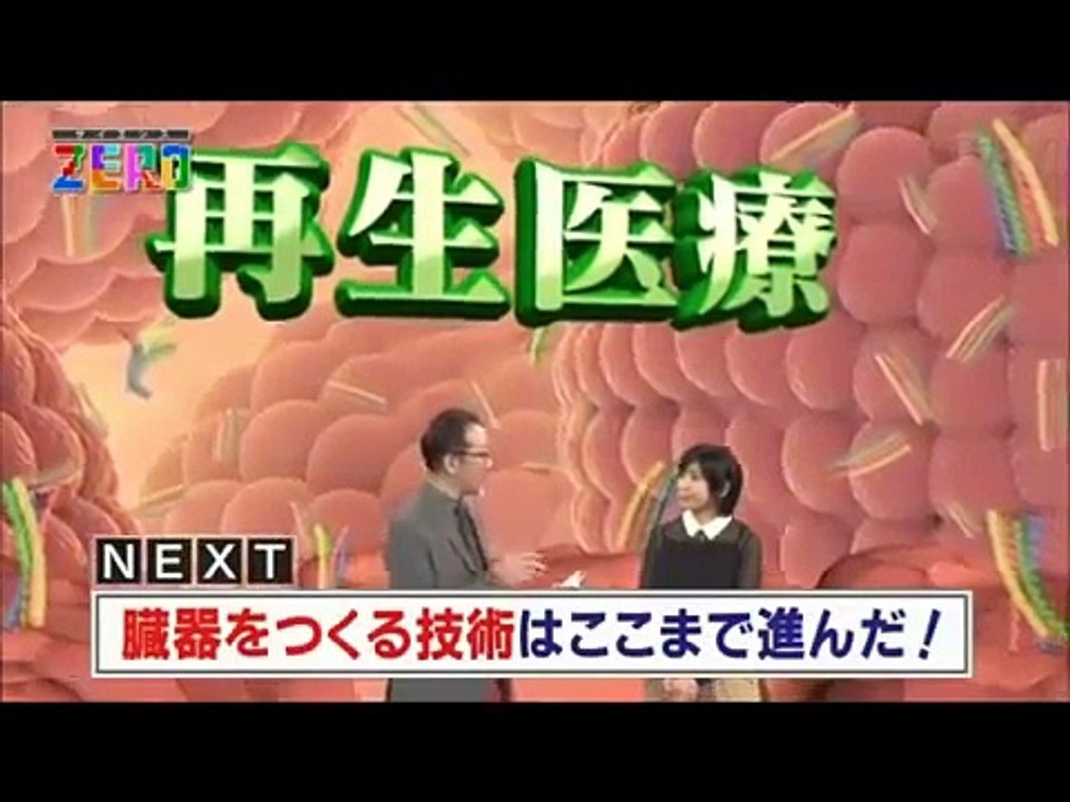 サイエンスZERO「iPS細胞10年　夢の医療はここまで来た」