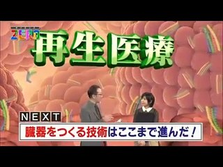サイエンスZERO「iPS細胞10年　夢の医療はここまで来た」