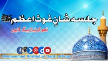 Full byan Shan e Ghous Azam(رضي الله عنه)Vol. (1111)Part 1/2 ( 22/04/1438h 20/01/2017e )   thokar niaz baig lahore