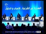 غرفة الأخبار | شاهد.. جلسة نقاشية عن الهجرة غير الشرعية بالمؤتمر الوطني الأول للشباب