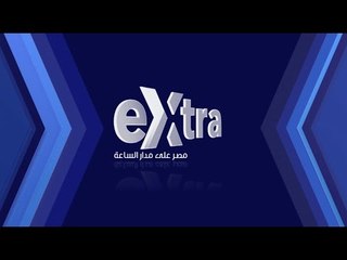 إكسترا .. مصر على مدار الساعة
